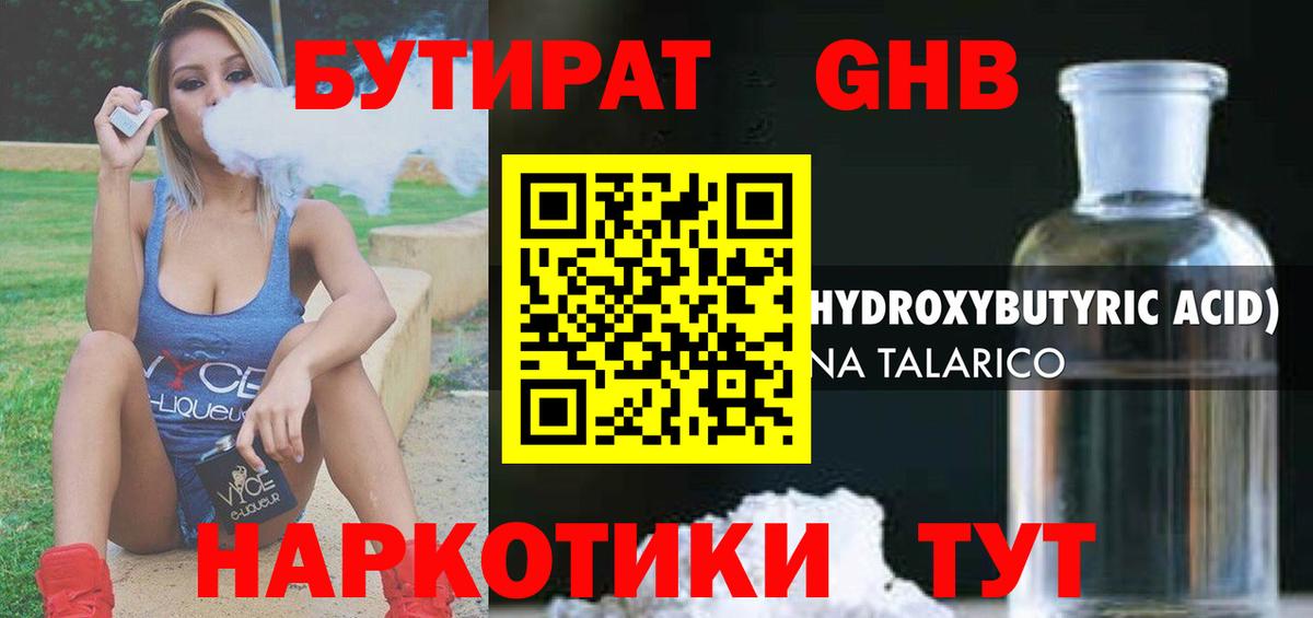 БУТИРАТ бутик Кстово