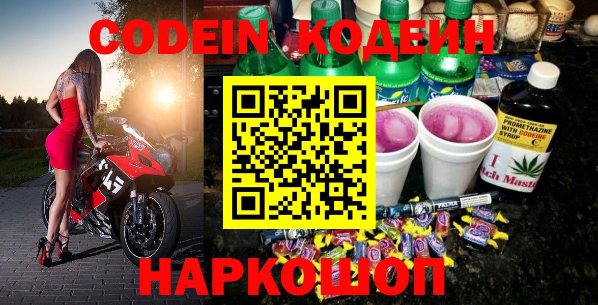Codein Purple Drank Кстово