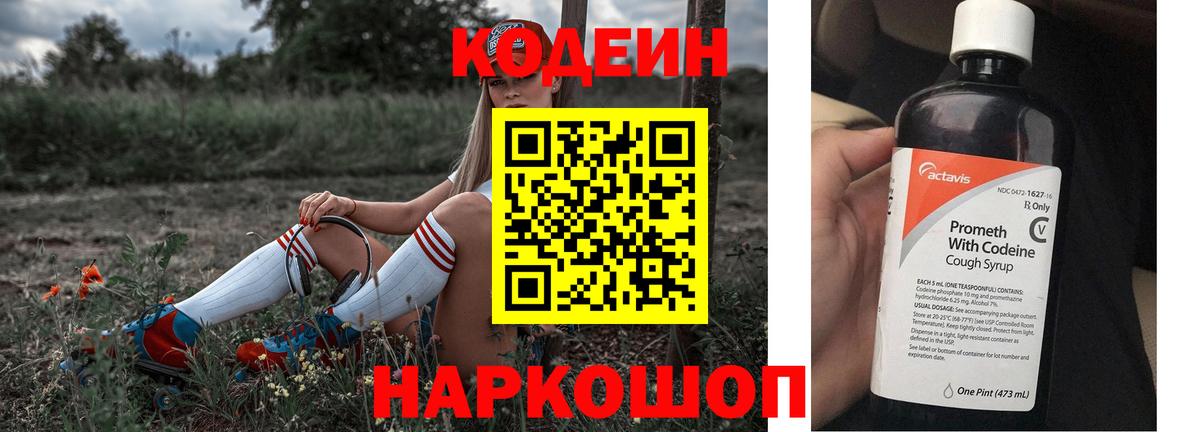 Codein Purple Drank  Кодеиновый сироп Lean Purple Drank  Кстово  Вход с VPN 
