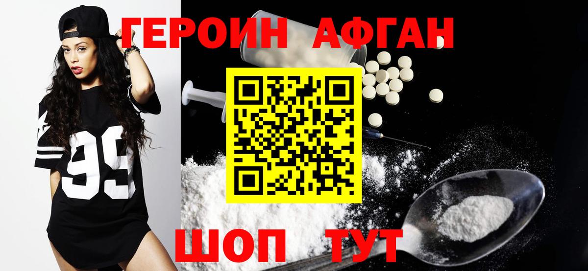 ГЕРОИН хмурый Кстово