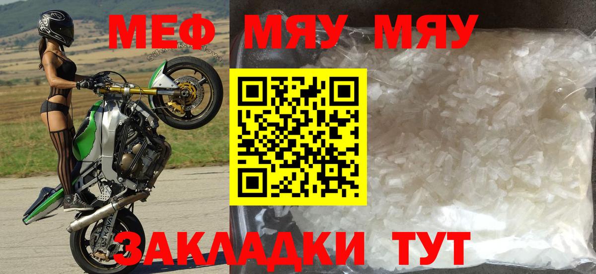 Меф  Мефедрон VHQ  Вход с VPN  Кстово  МЕФ мяу мяу 